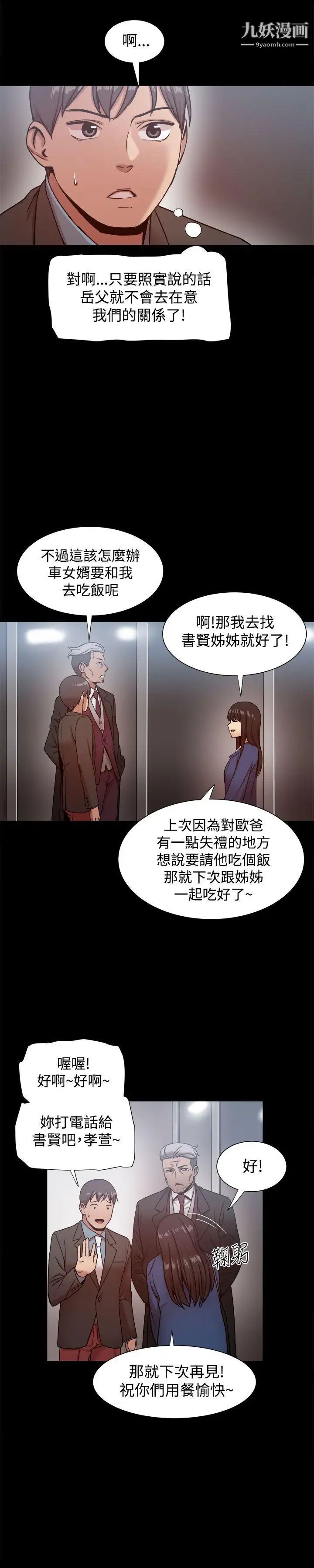 幫派女婿第19話