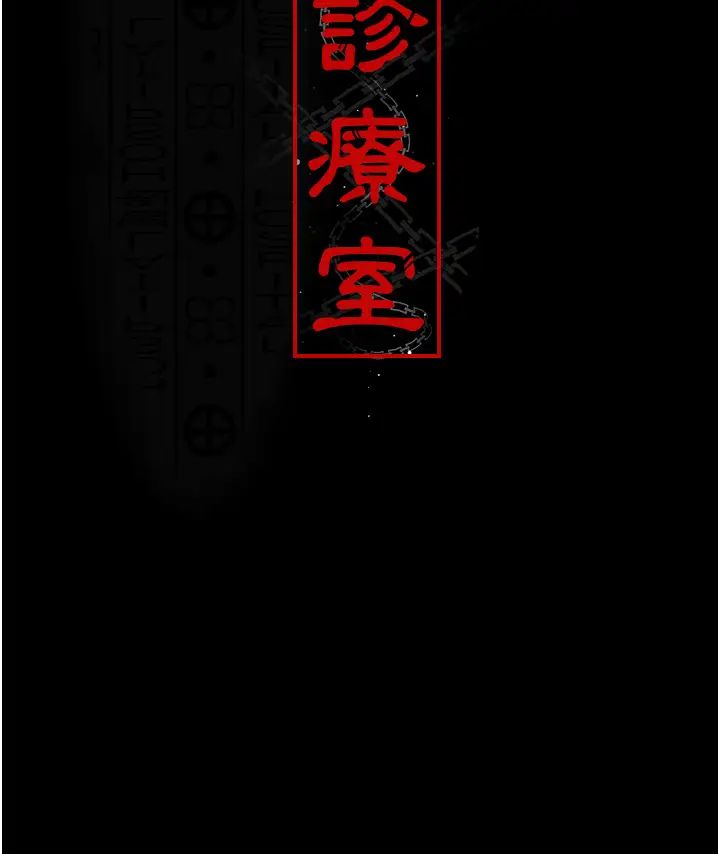 夜间诊疗室第26话-在诊间凌辱小护士的痛快感