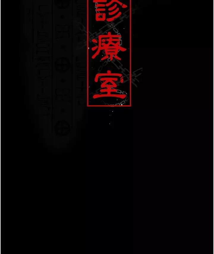 夜間診療室第26話-在診間凌辱小護士的痛快感