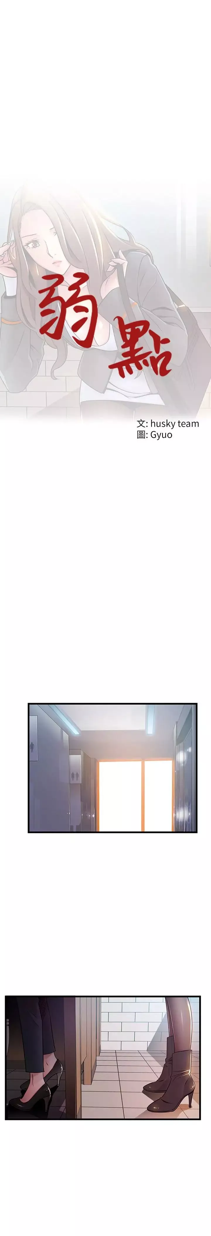弱點第49话-世琳的大膽求愛