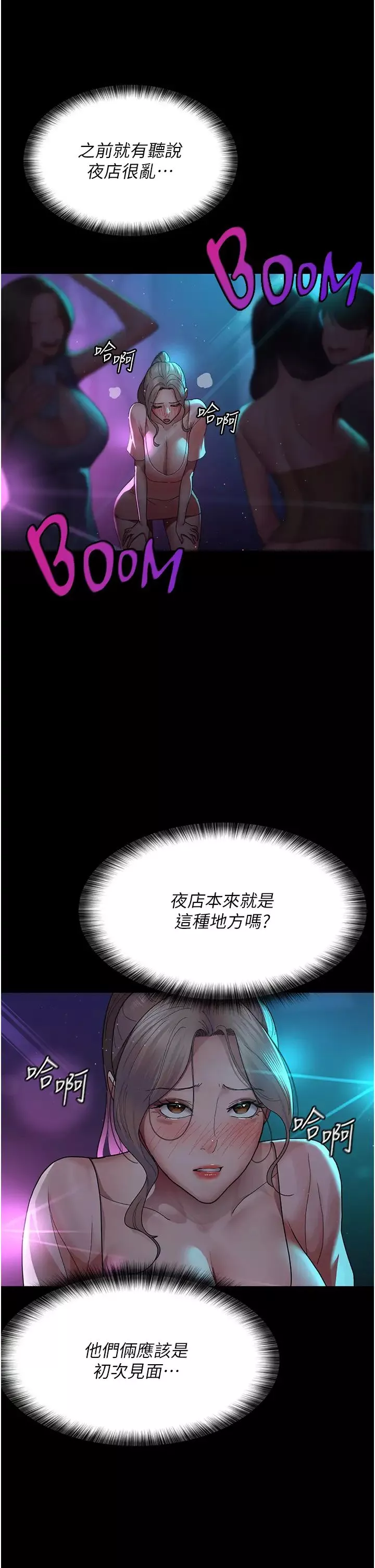 夜間診療室第26話-在診間凌辱小護士的痛快感