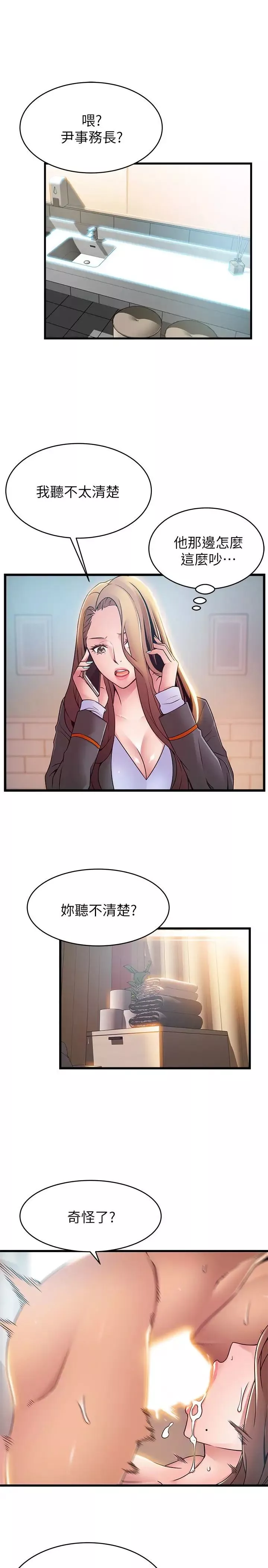 弱點第49话-世琳的大膽求愛