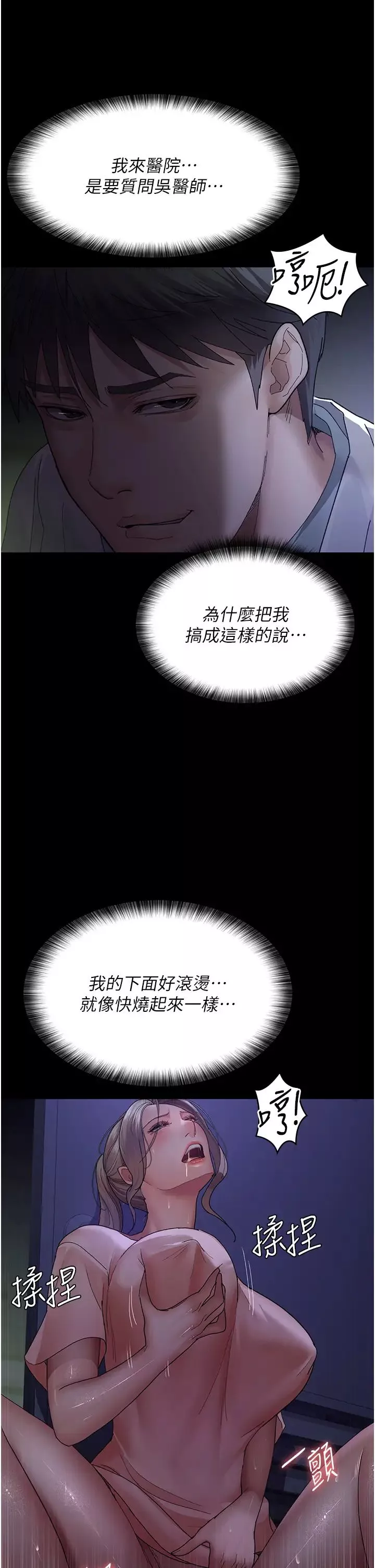 夜間診療室第26話-在診間凌辱小護士的痛快感