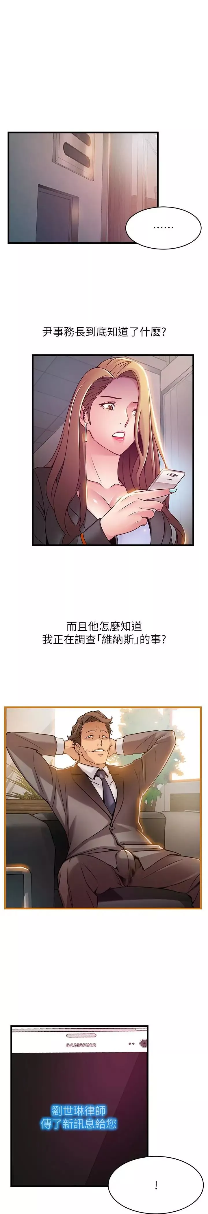 弱點第49话-世琳的大膽求愛