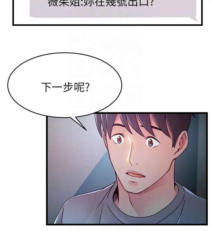 弱点第49话-世琳的大胆求爱