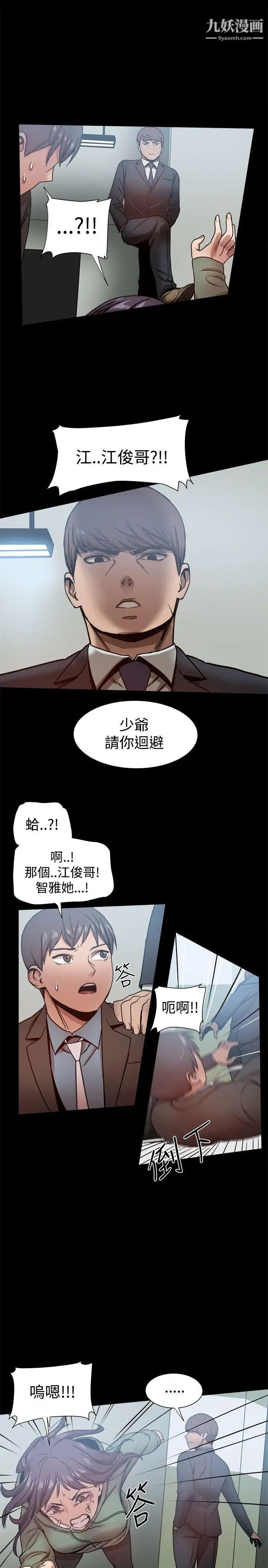 幫派女婿第21話