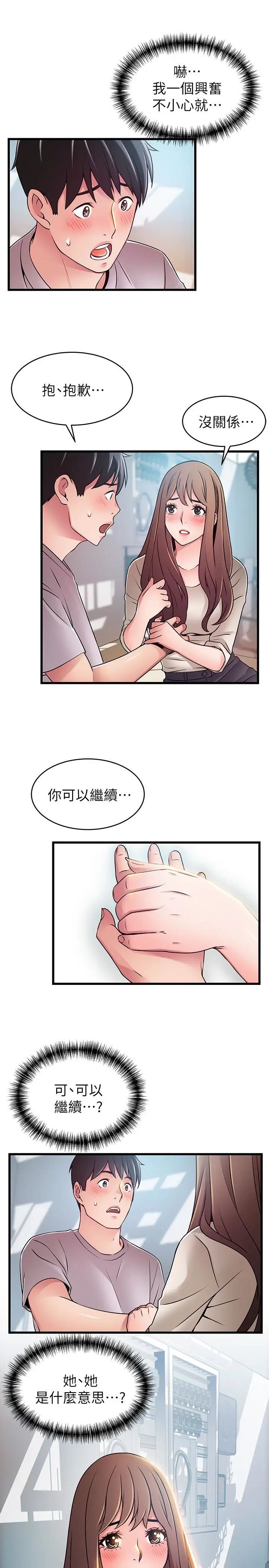 弱点第50话-再吻我一次
