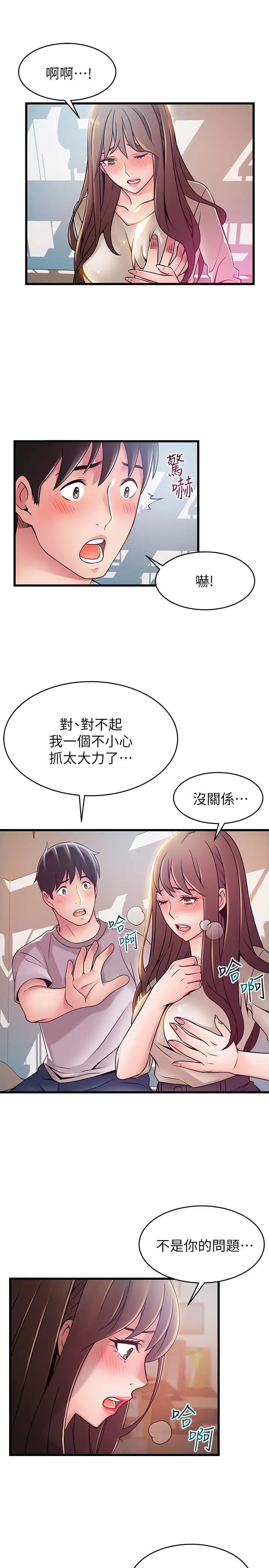 弱点第51话-火热地来一发
