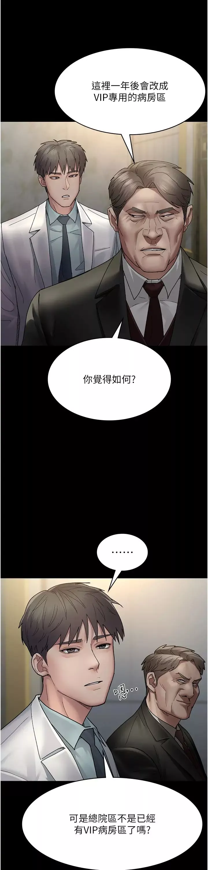 夜間診療室第29話-VIP病房的特別服務