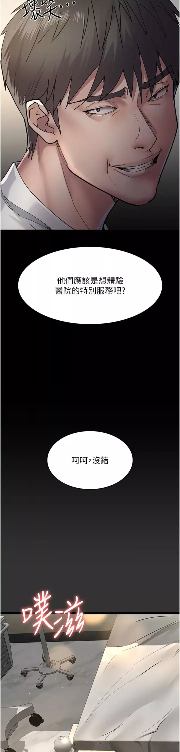 夜間診療室第29話-VIP病房的特別服務