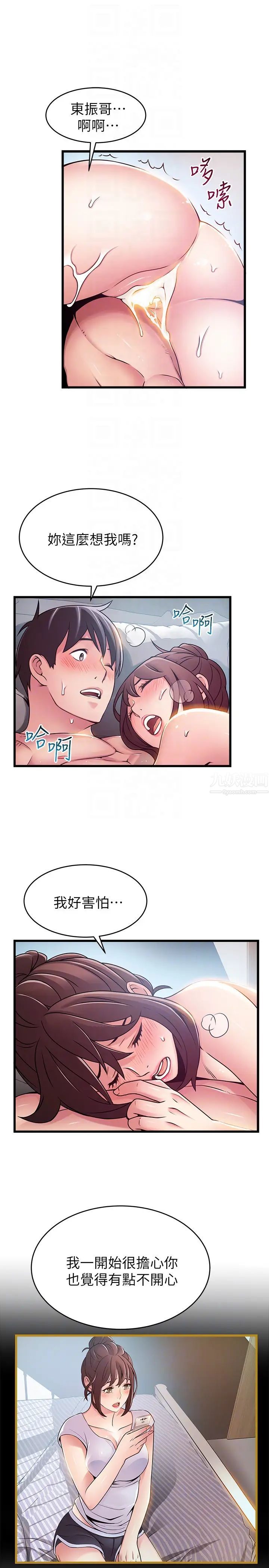 弱點第52话-詩恩爆發的慾望