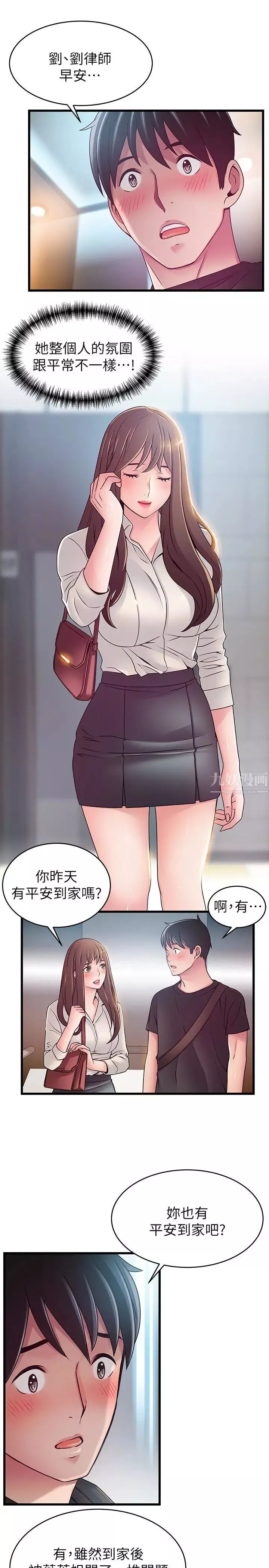 弱點第53话-望著東振的三個女人