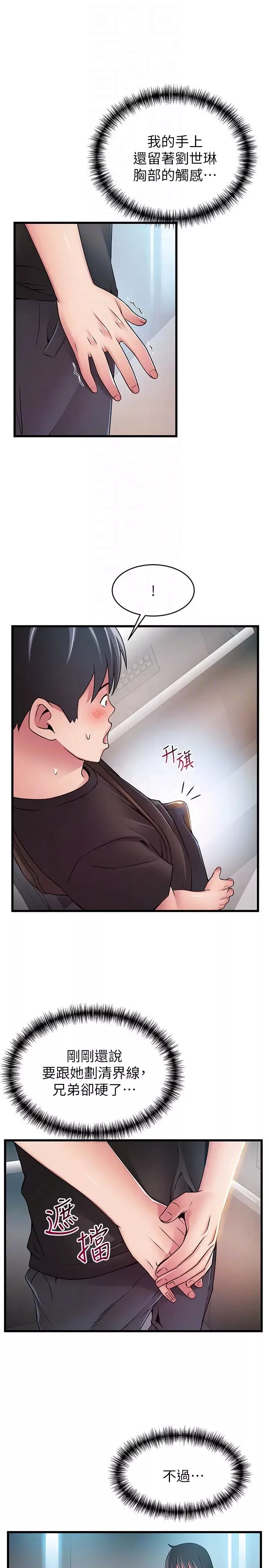 弱點第53话-望著東振的三個女人