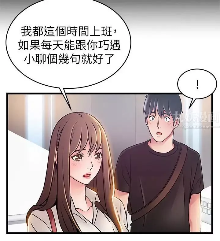 弱點第53话-望著東振的三個女人