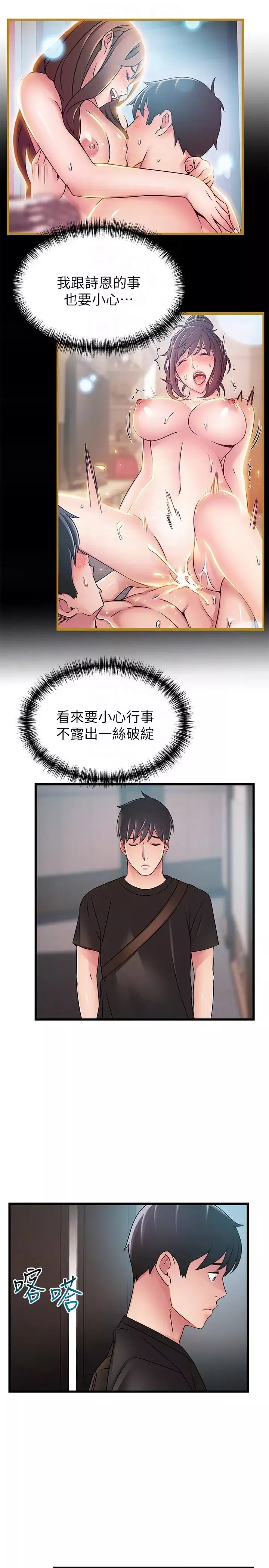 弱點第53话-望著東振的三個女人