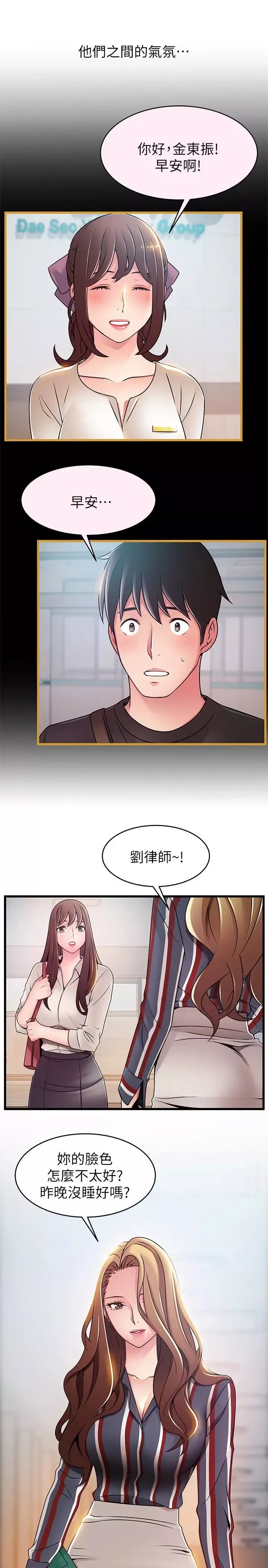 弱點第54话-VIP會議室的密會