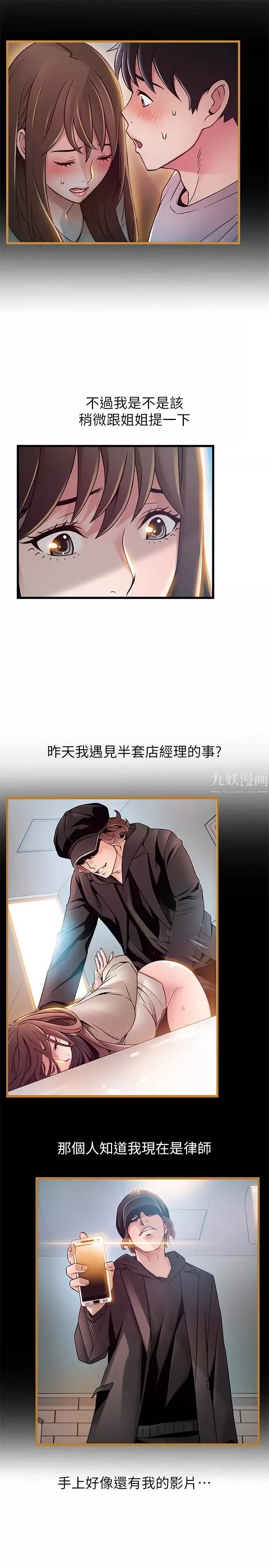 弱點第54话-VIP會議室的密會