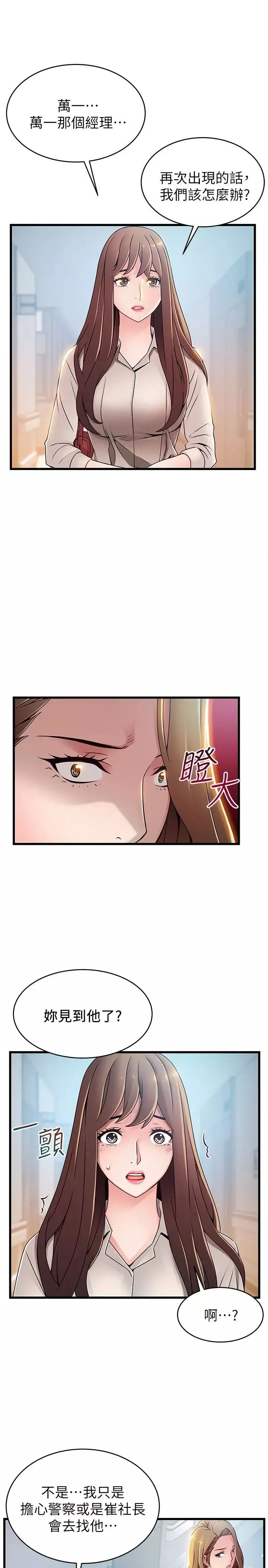 弱點第54话-VIP會議室的密會