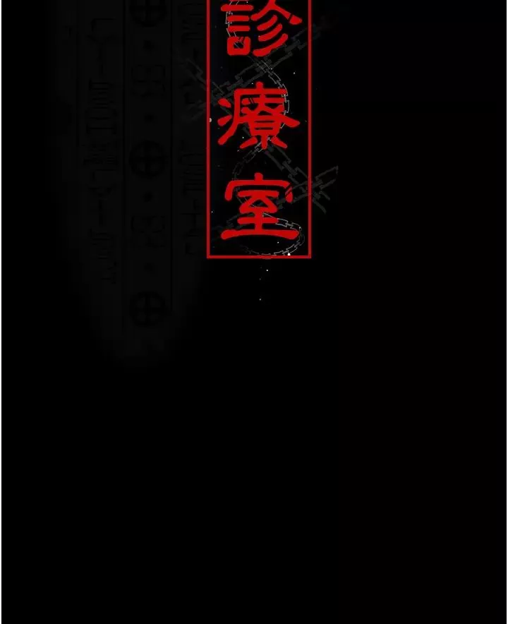 夜間診療室第32話-診間噴水秀