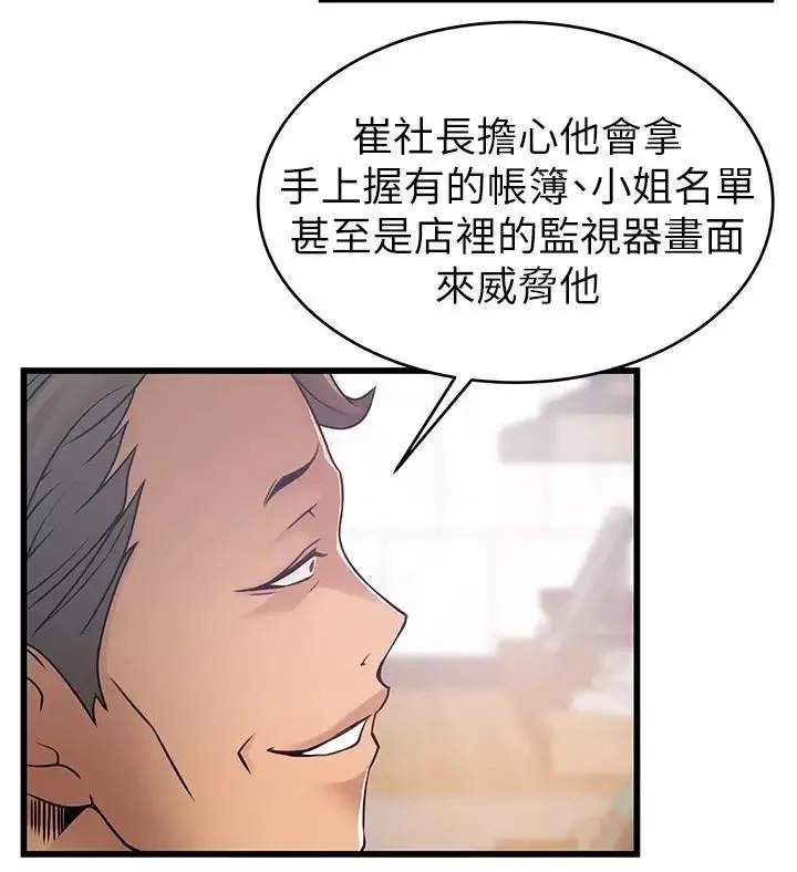 弱點第55话-即將被詩恩撞見…