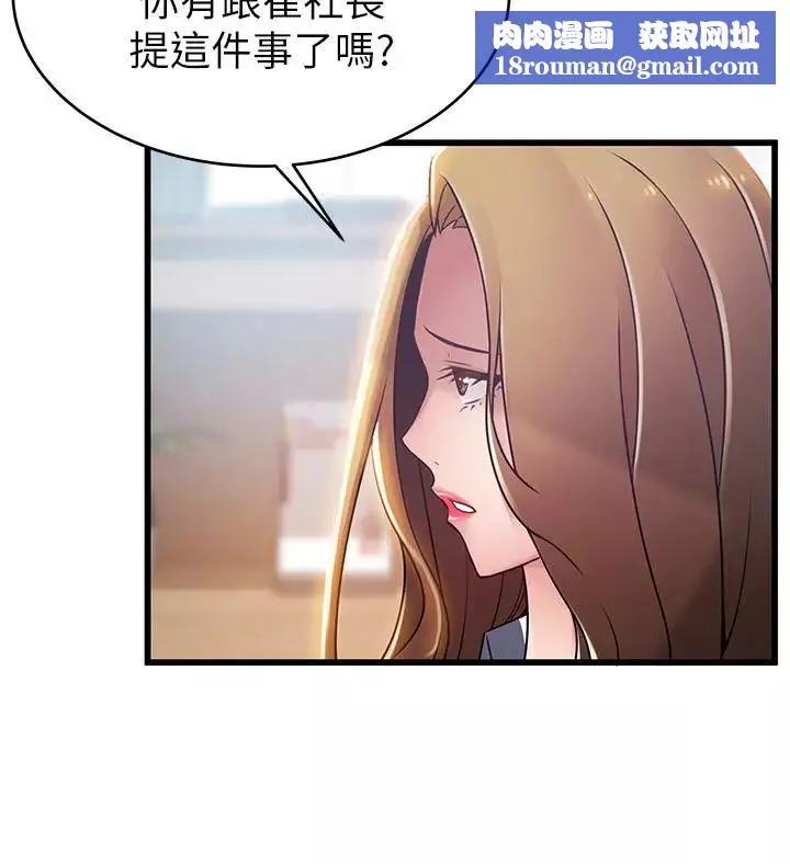 弱點第55话-即將被詩恩撞見…