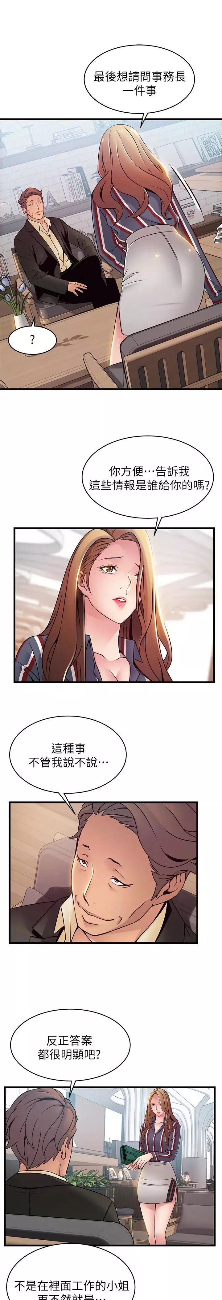 弱點第55话-即將被詩恩撞見…