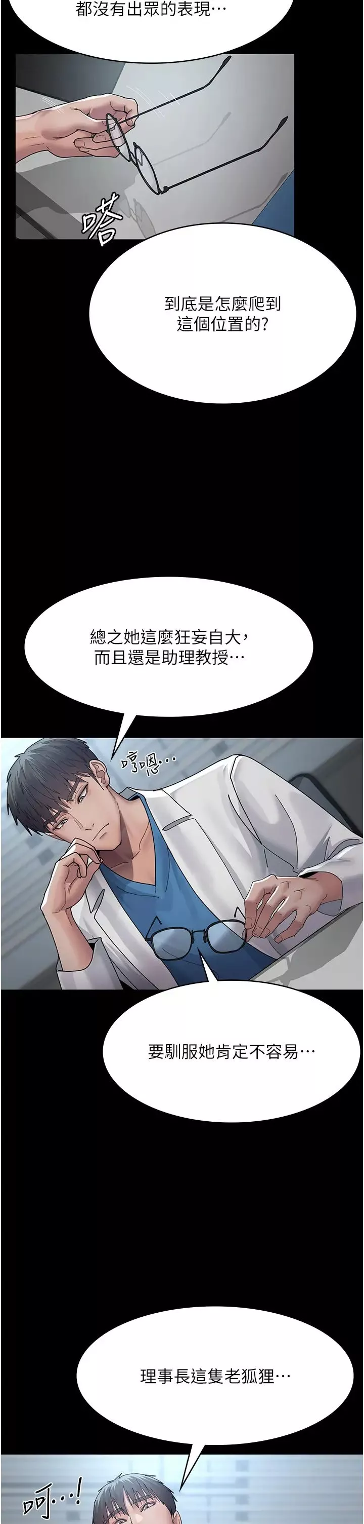 夜間診療室第33話-婦產科的跋扈女醫師