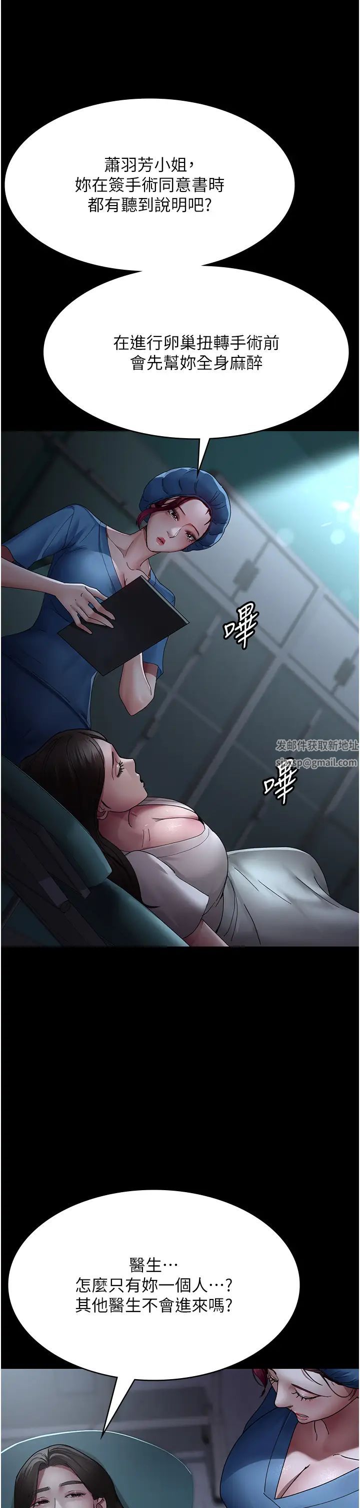 夜间诊疗室第33话-妇产科的跋扈女医师