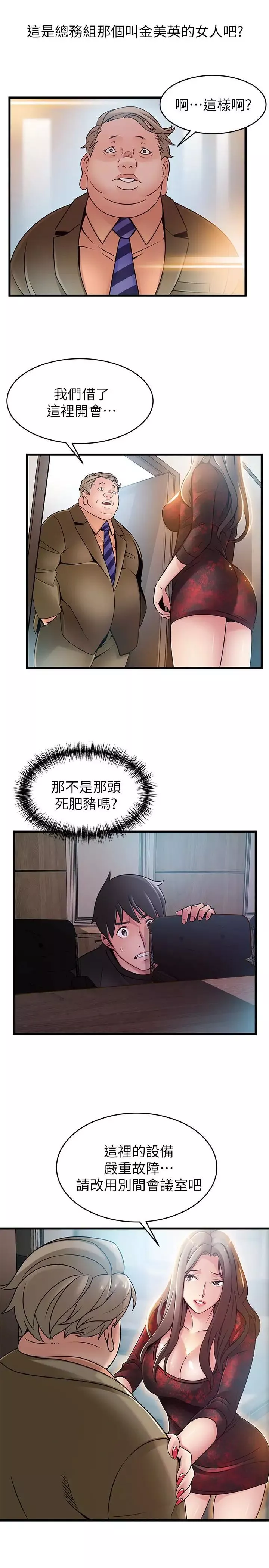 弱點第56话-美英組長的屁股被…