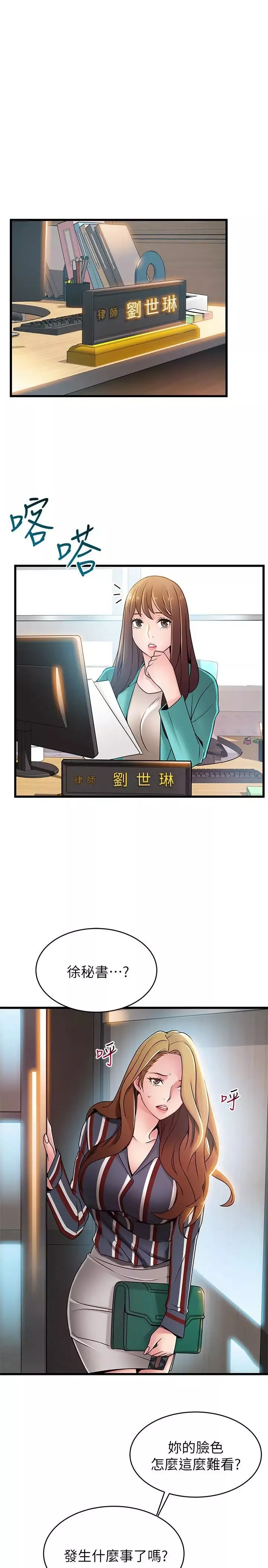 弱點第56话-美英組長的屁股被…