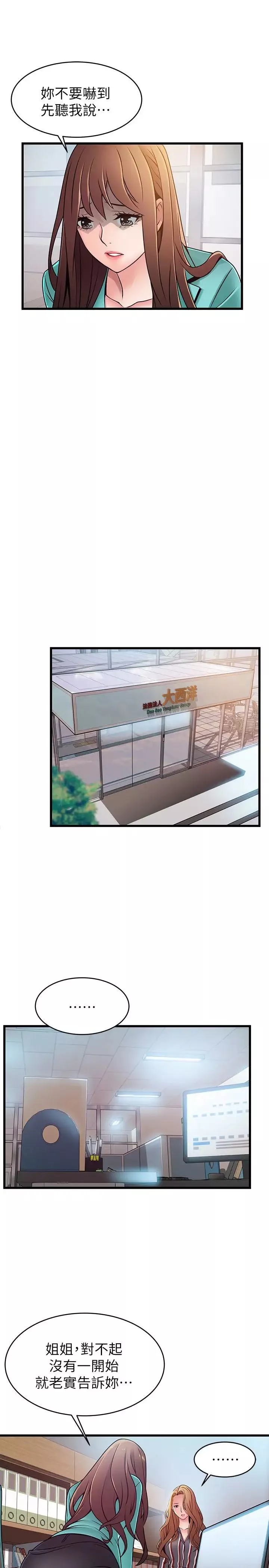 弱點第56话-美英組長的屁股被…