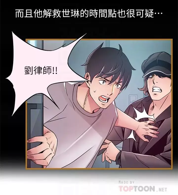 弱點第56话-美英組長的屁股被…