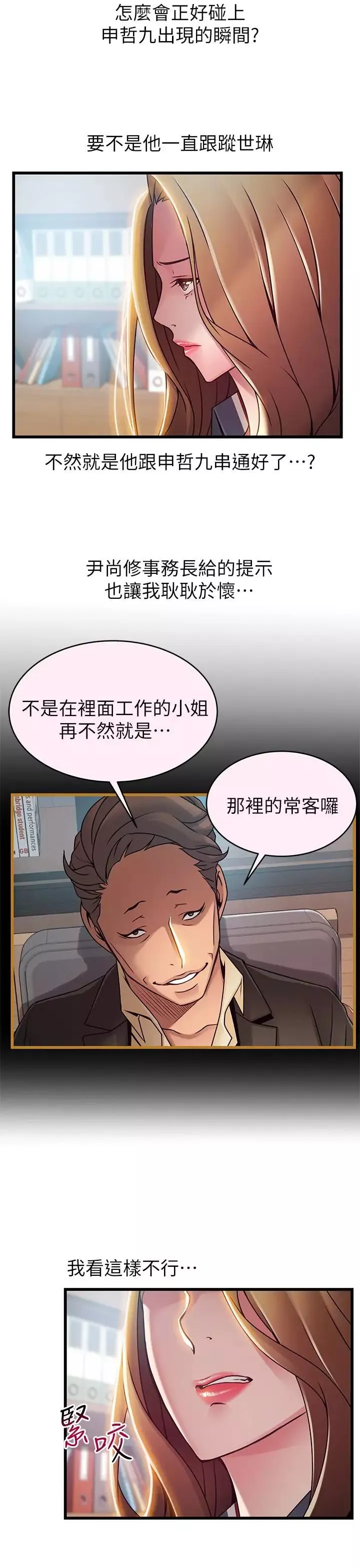 弱點第56话-美英組長的屁股被…