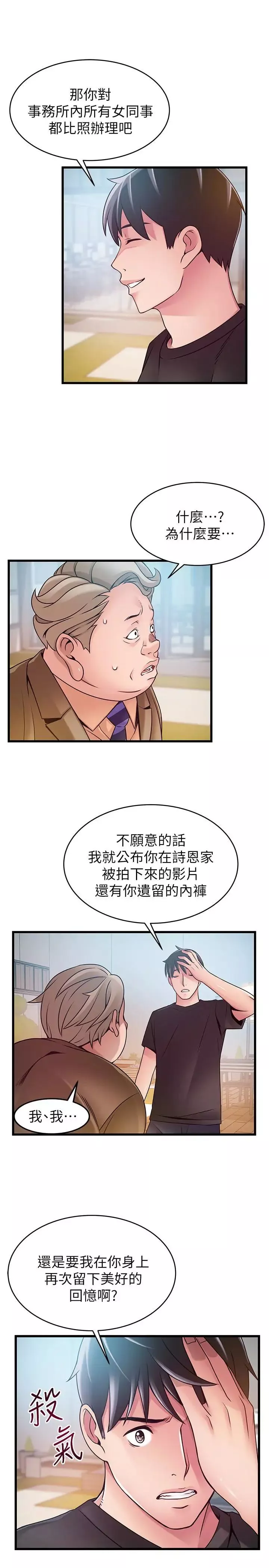 弱點第57话-「教訓」囂張的女人