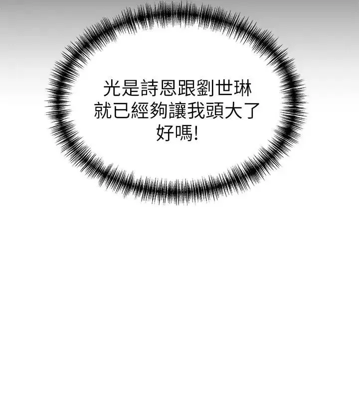 弱點第57话-「教訓」囂張的女人