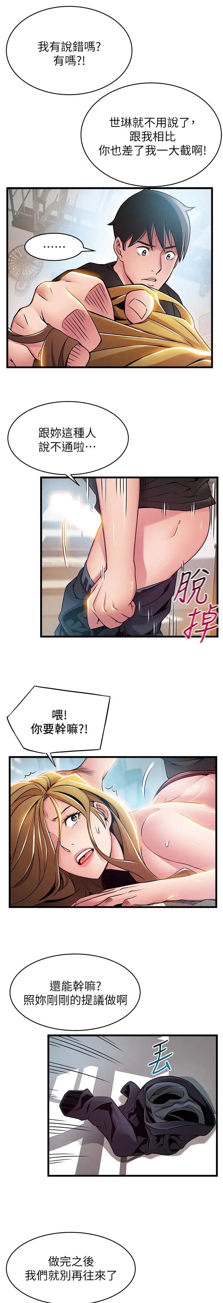 弱點第58话-做完之後就別往來