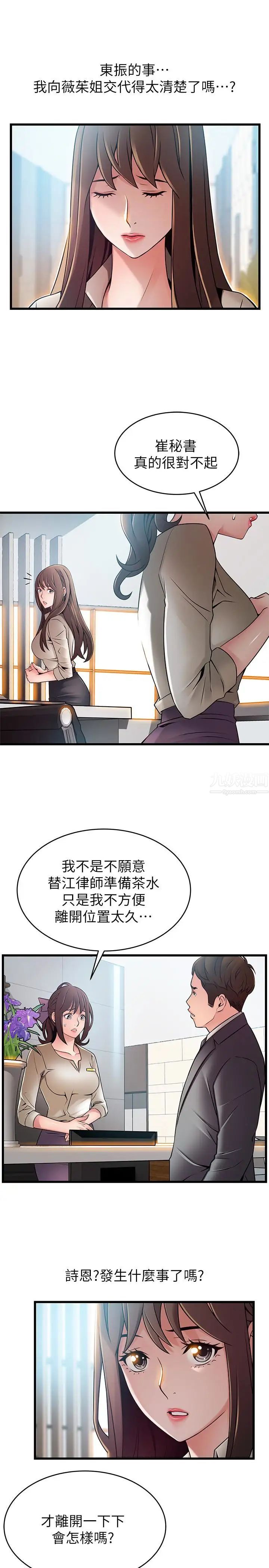 弱点第58话-做完之后就别往来
