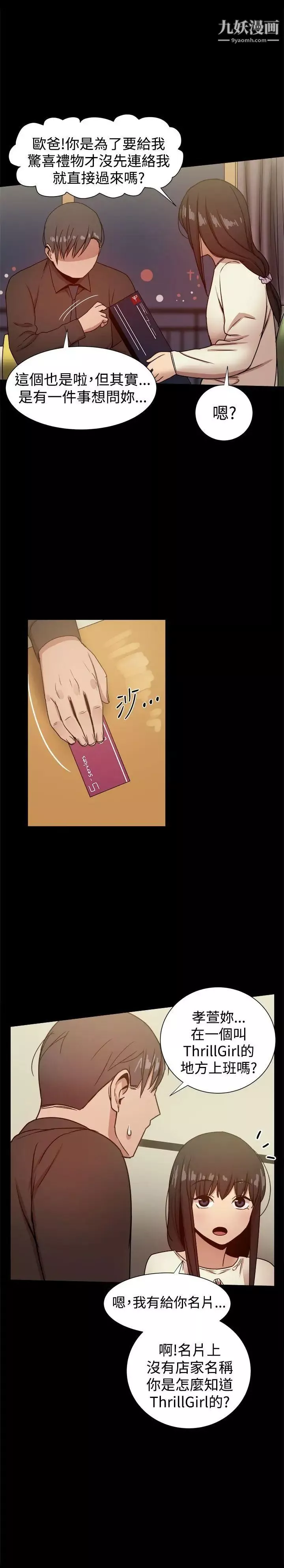 幫派女婿第28話