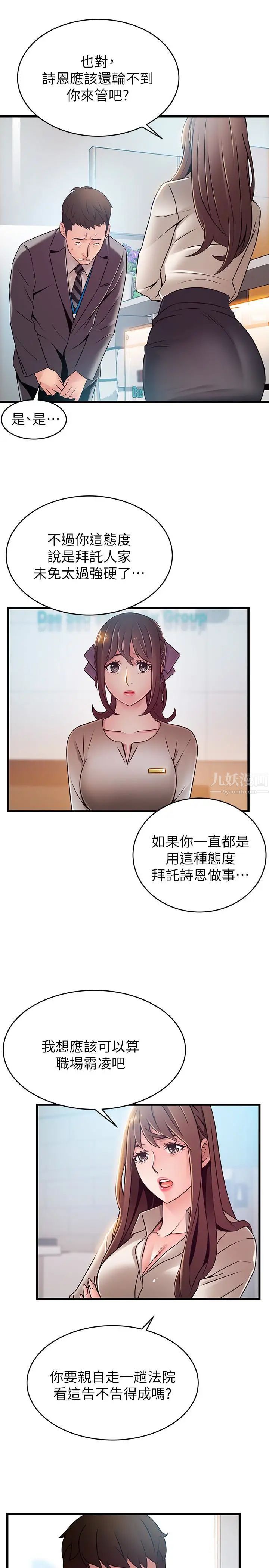 弱點第58话-做完之後就別往來