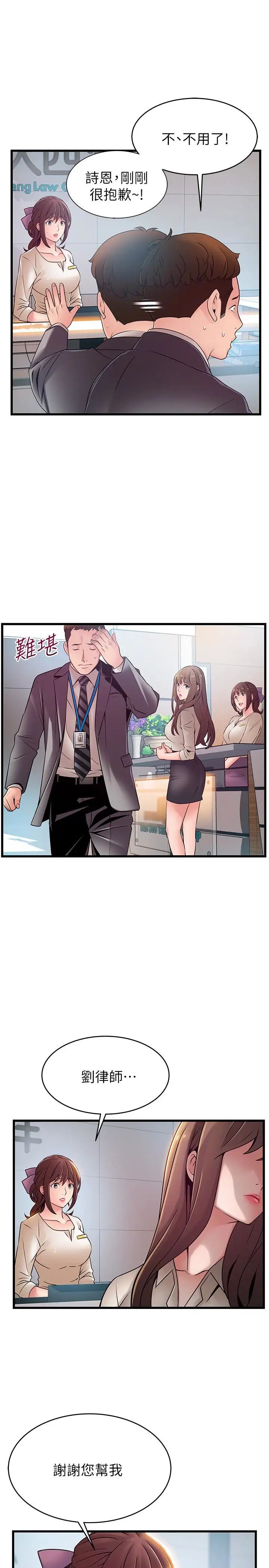 弱点第58话-做完之后就别往来