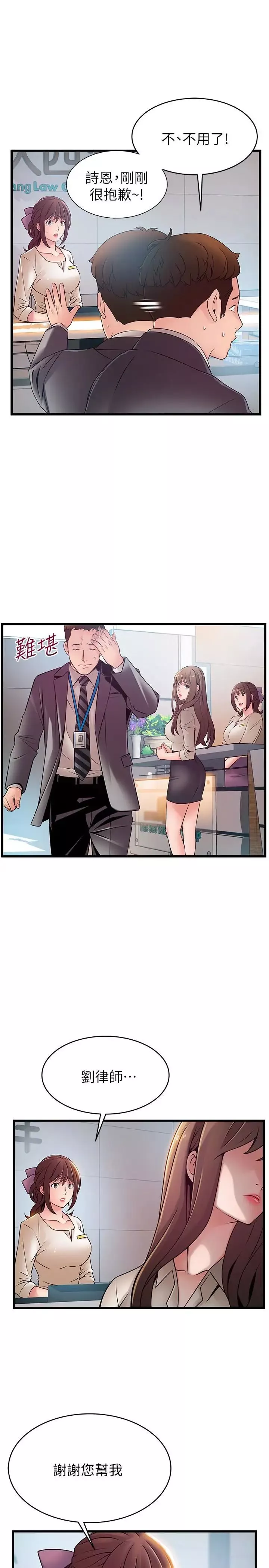 弱點第58话-做完之後就別往來