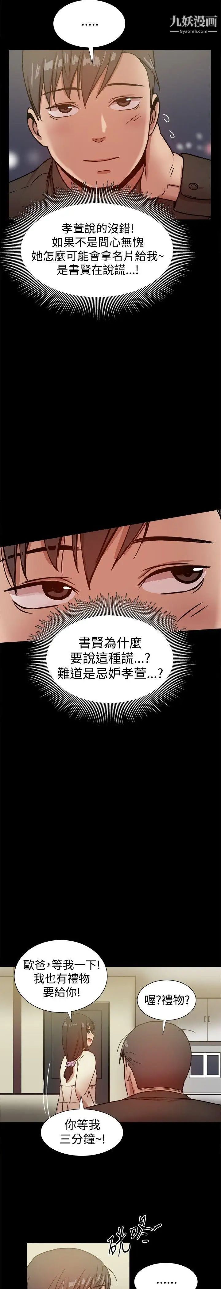 帮派女婿第28话