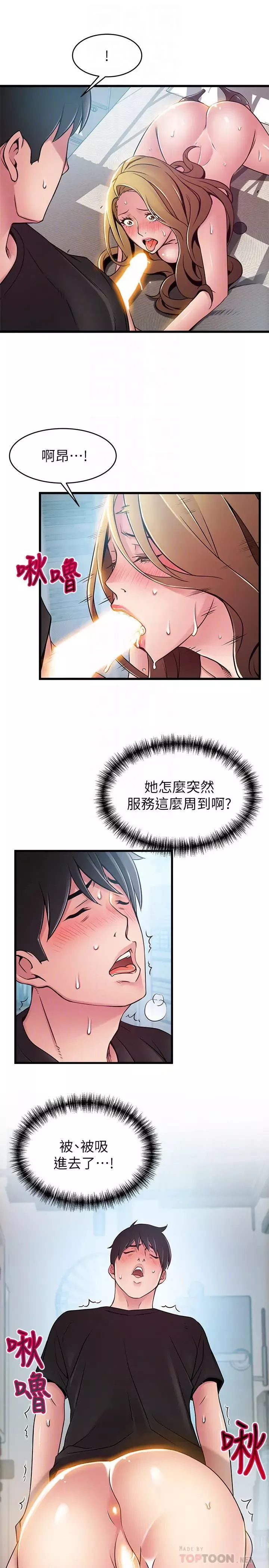 弱點第59话-對東振有感覺的薇茱