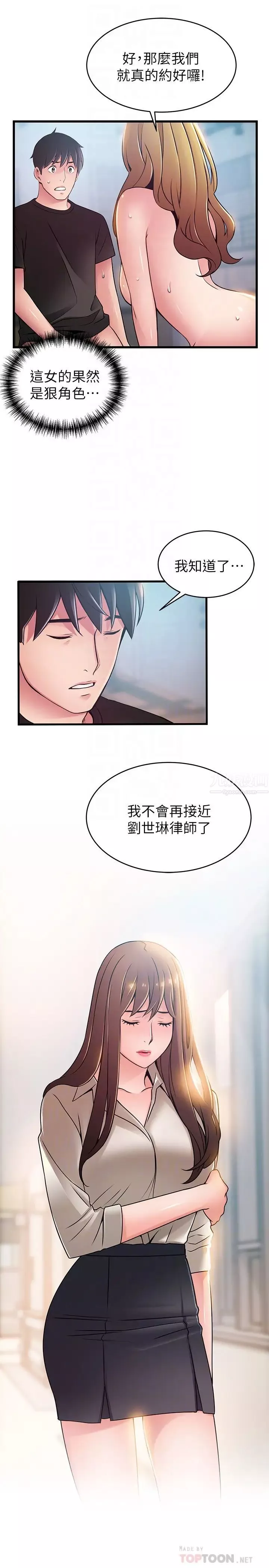 弱點第59话-對東振有感覺的薇茱