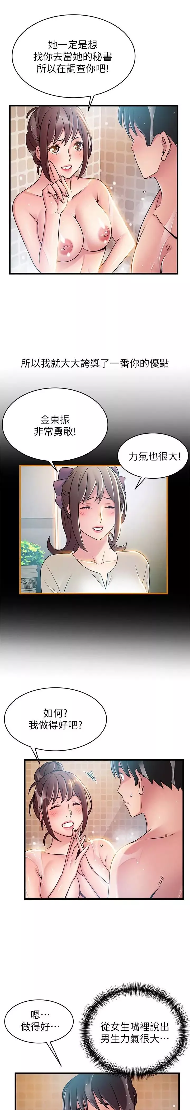 弱點第60话-詩恩逆來順受的洗澡服務