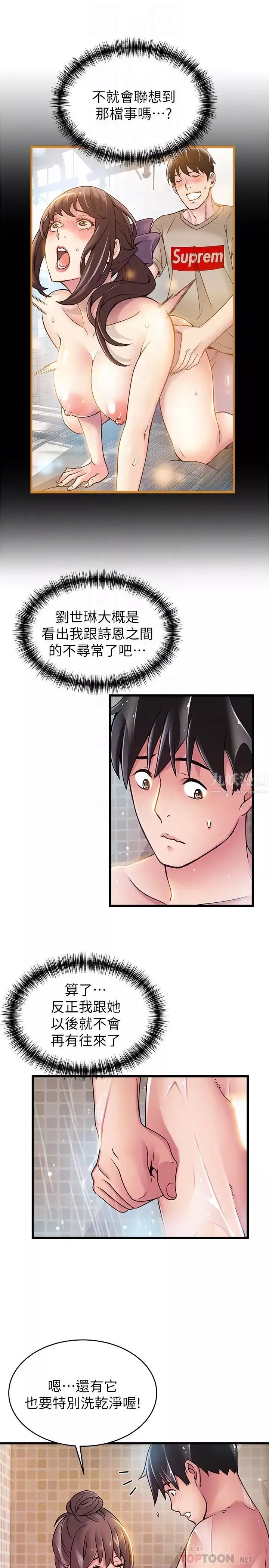 弱點第60话-詩恩逆來順受的洗澡服務