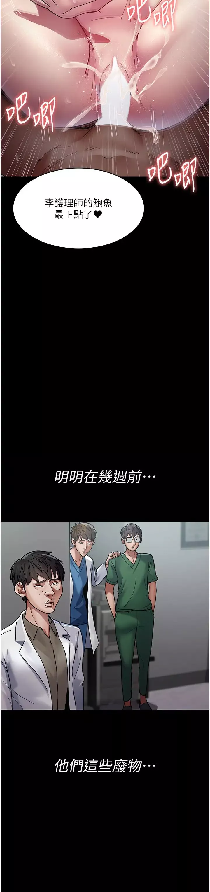 夜間診療室第37話-被輪姦到失去意識的護理師