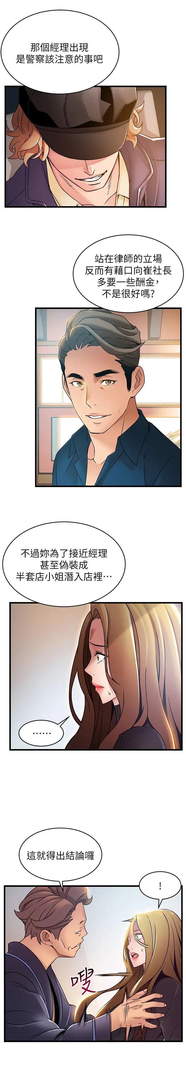 弱点第62话-你们以前是出来卖的吧?