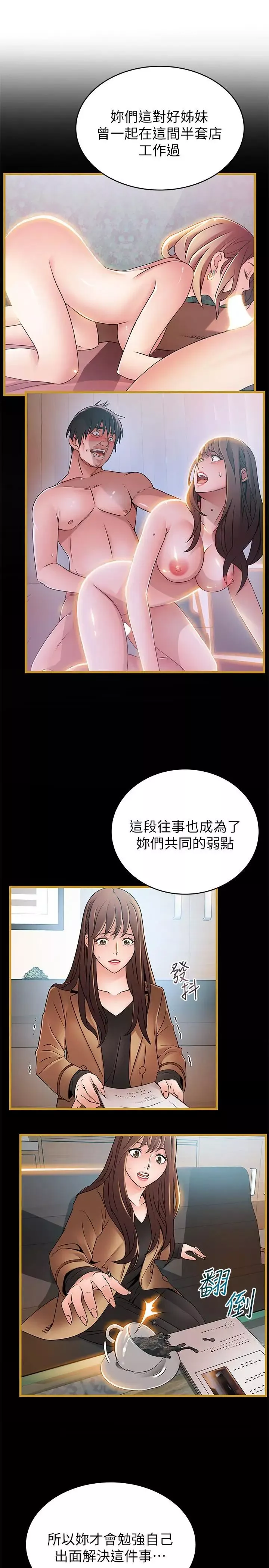弱點第62話-你们以前是出来卖的吧？