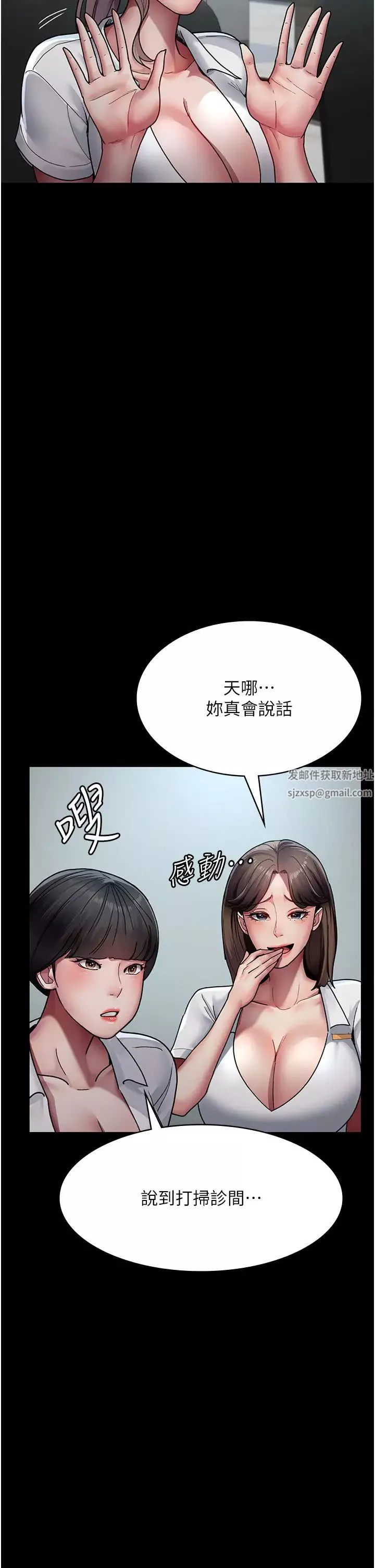 夜間診療室第38話-你竟敢搞大病人的肚子?